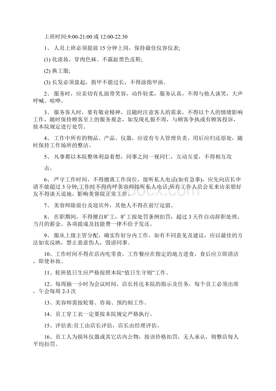 美容院管理制度大全.docx_第2页