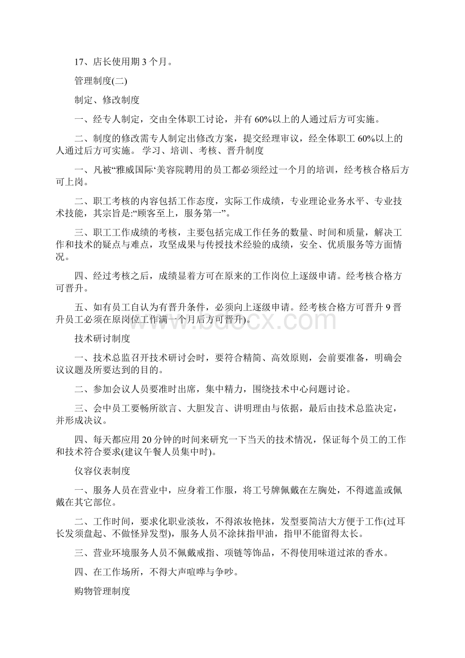 美容院管理制度大全.docx_第3页