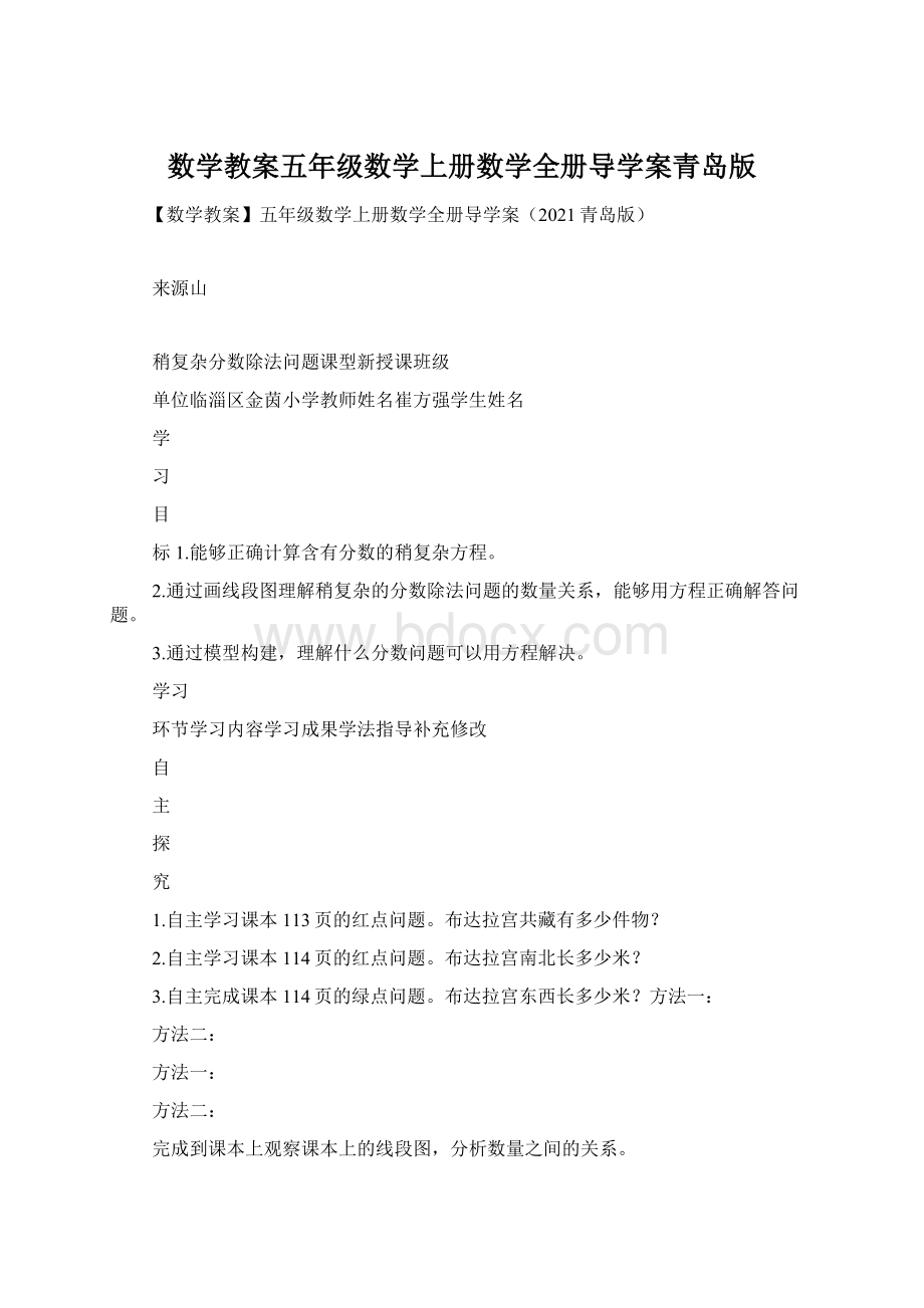 数学教案五年级数学上册数学全册导学案青岛版Word格式文档下载.docx_第1页