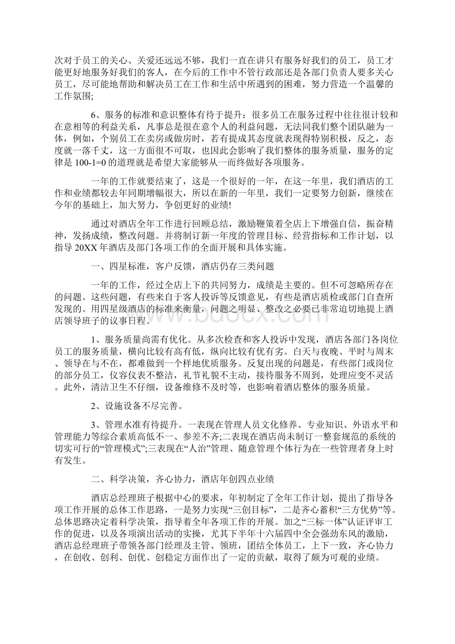 单位年度工作总结报告范文5篇Word格式文档下载.docx_第3页