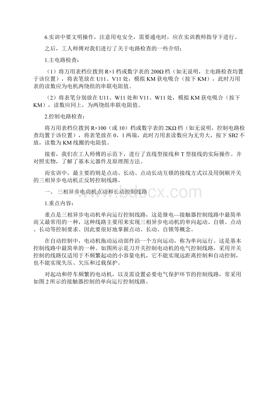 电气自动化专业实习报告.docx_第2页