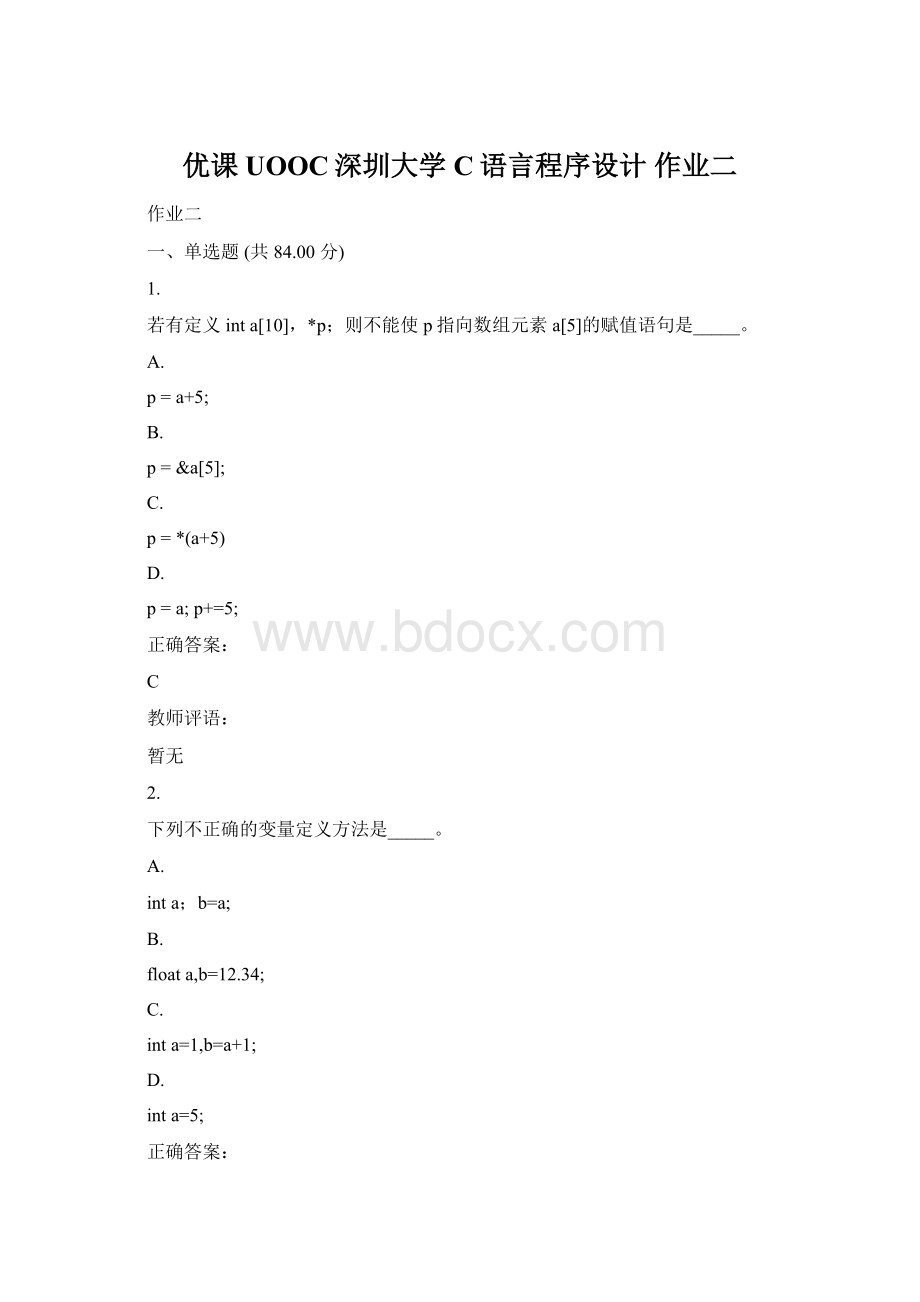 优课UOOC深圳大学C语言程序设计 作业二Word文件下载.docx