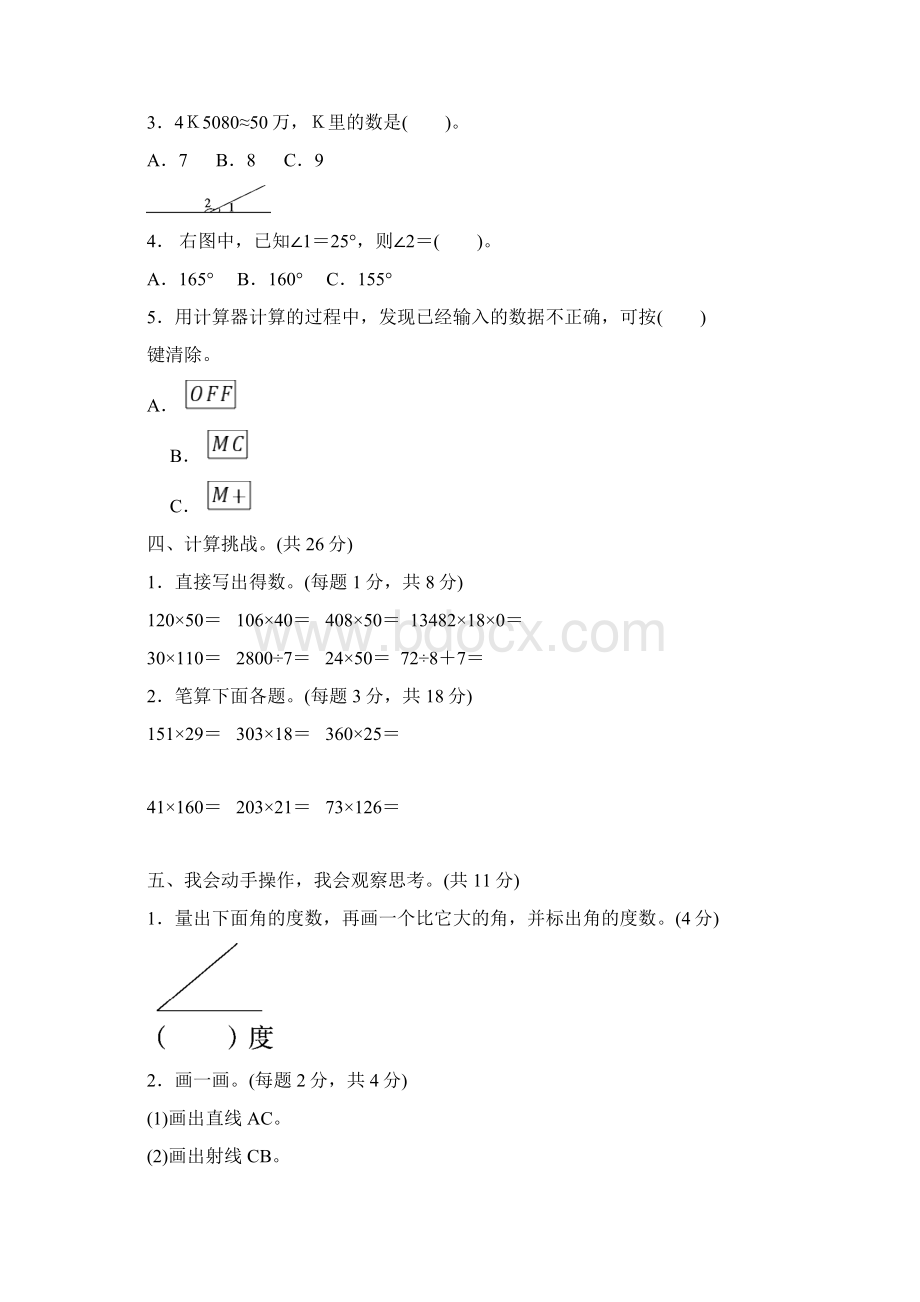 5套打包承德市小学四年级数学上期中考试单元综合练习题含答案.docx_第3页