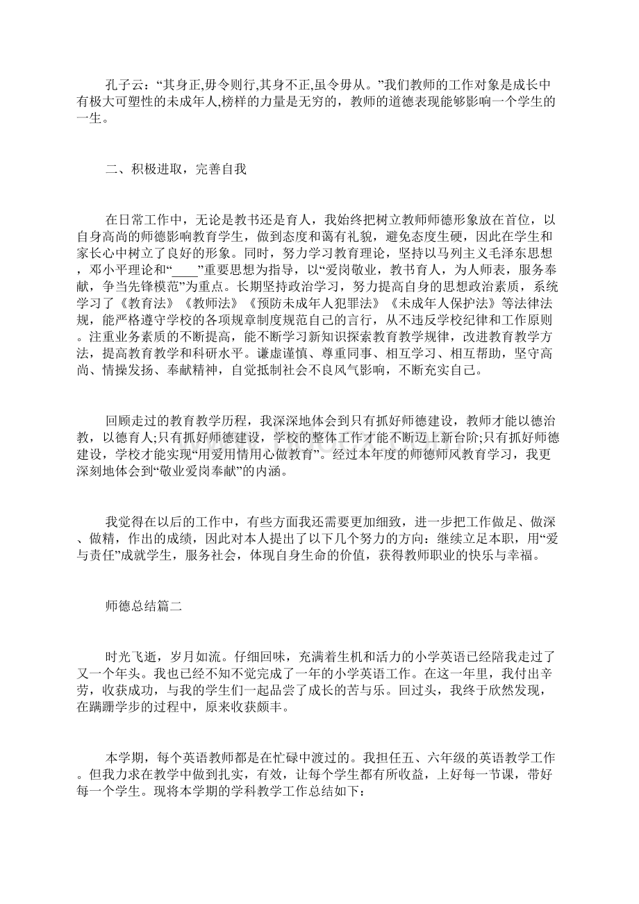 个人师德总结大全.docx_第2页