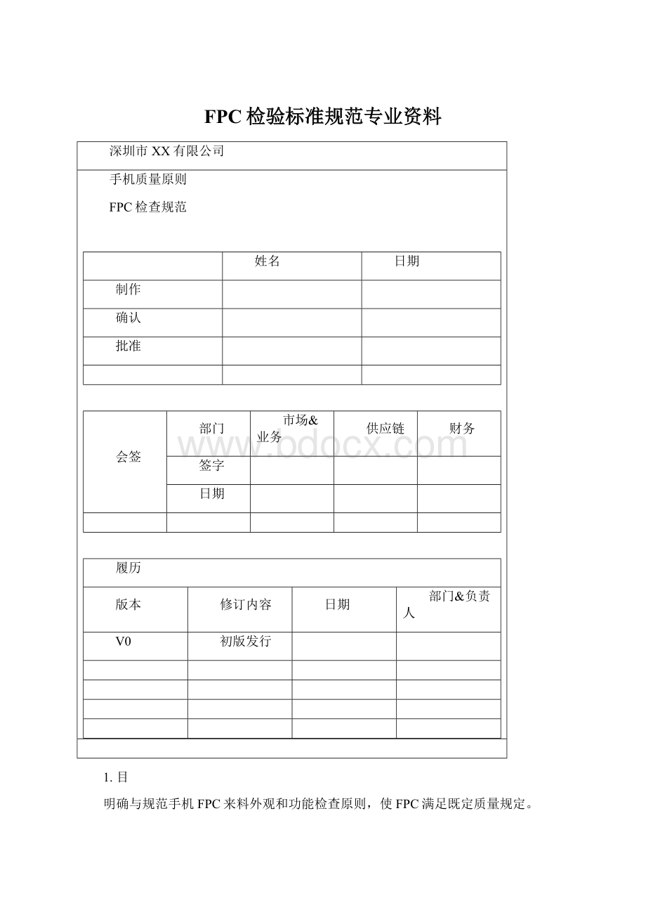 FPC检验标准规范专业资料.docx_第1页