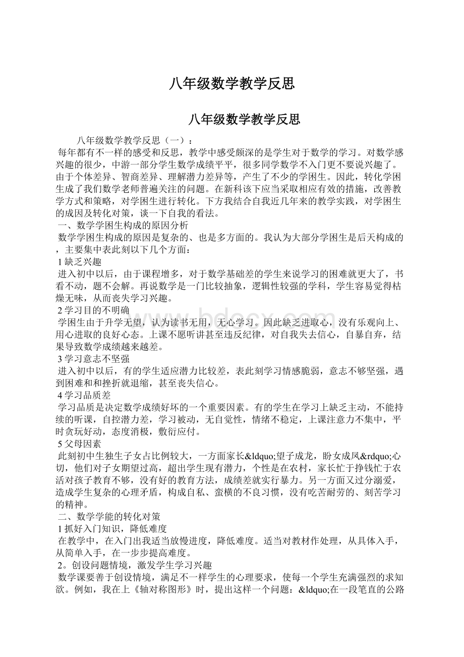 八年级数学教学反思.docx_第1页