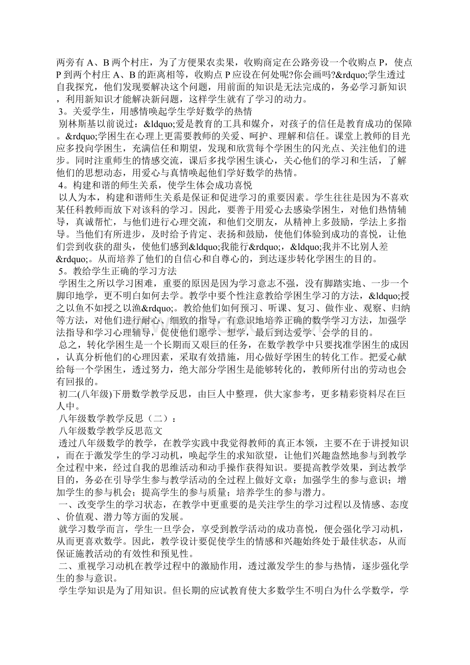 八年级数学教学反思.docx_第2页