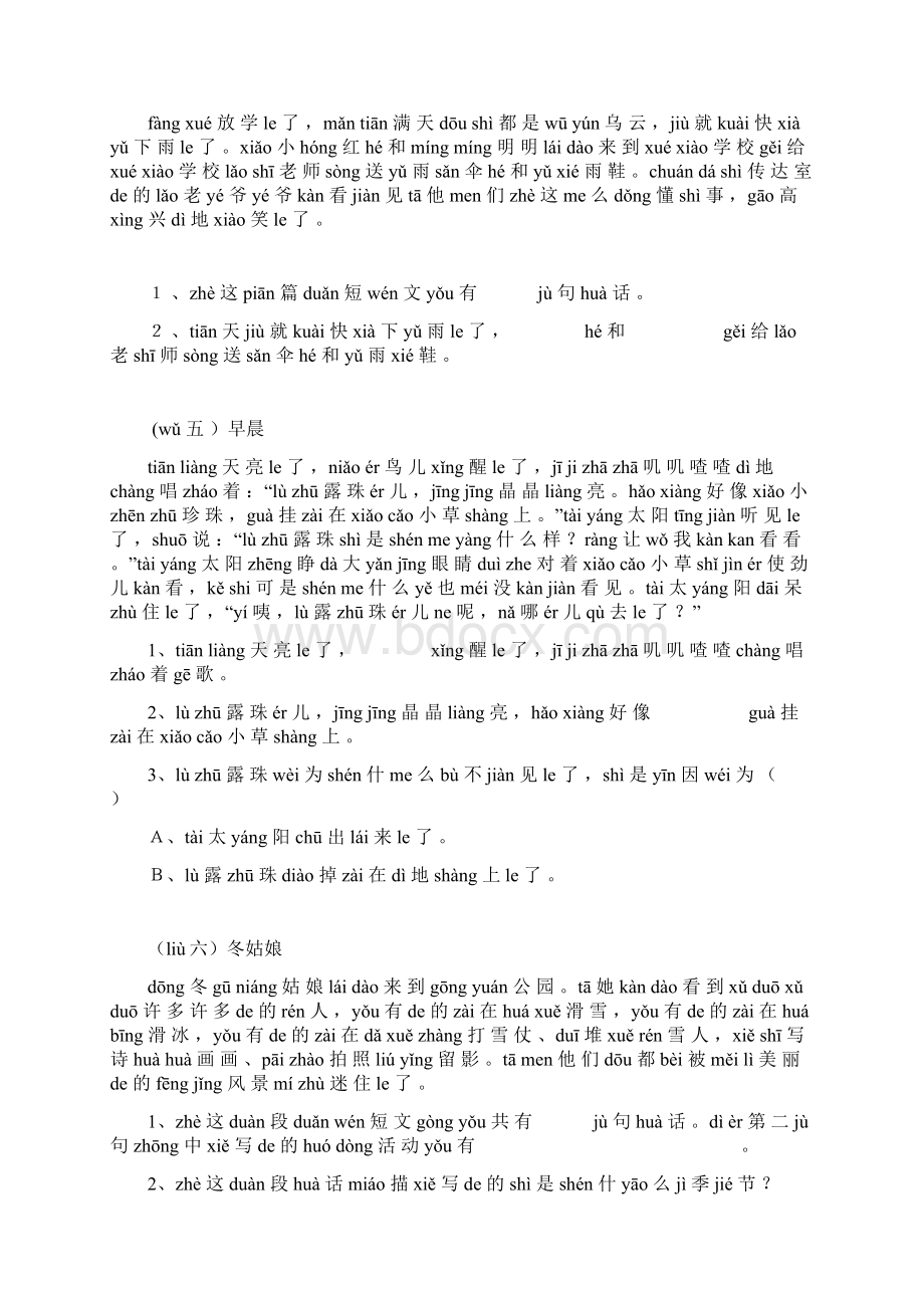 小学一年级语文带拼音的阅读训练全Word文件下载.docx_第3页