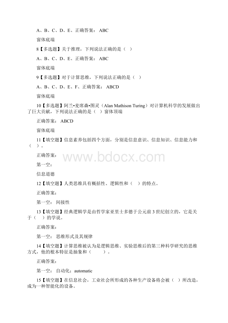 山东大学网络教育计算机应用基础课后答案.docx_第2页