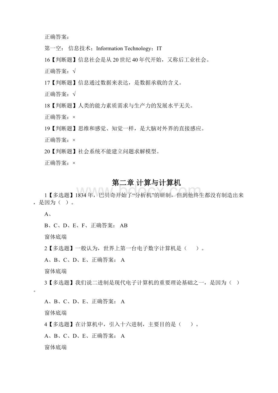 山东大学网络教育计算机应用基础课后答案.docx_第3页