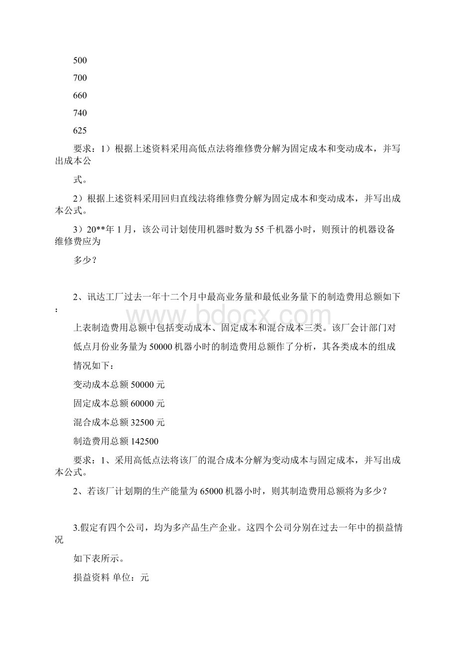 重庆大学管理会计计算题Word格式文档下载.docx_第2页