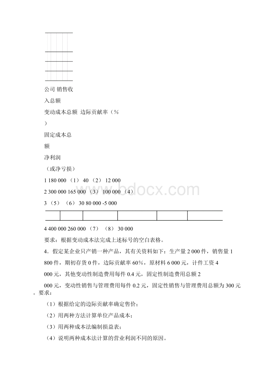 重庆大学管理会计计算题Word格式文档下载.docx_第3页