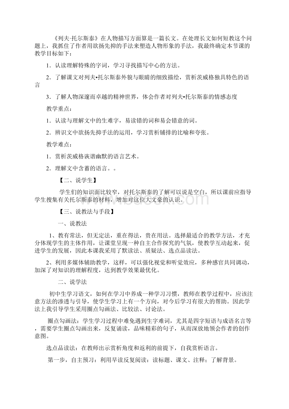 《列夫托尔斯泰》说课稿教学提纲.docx_第2页