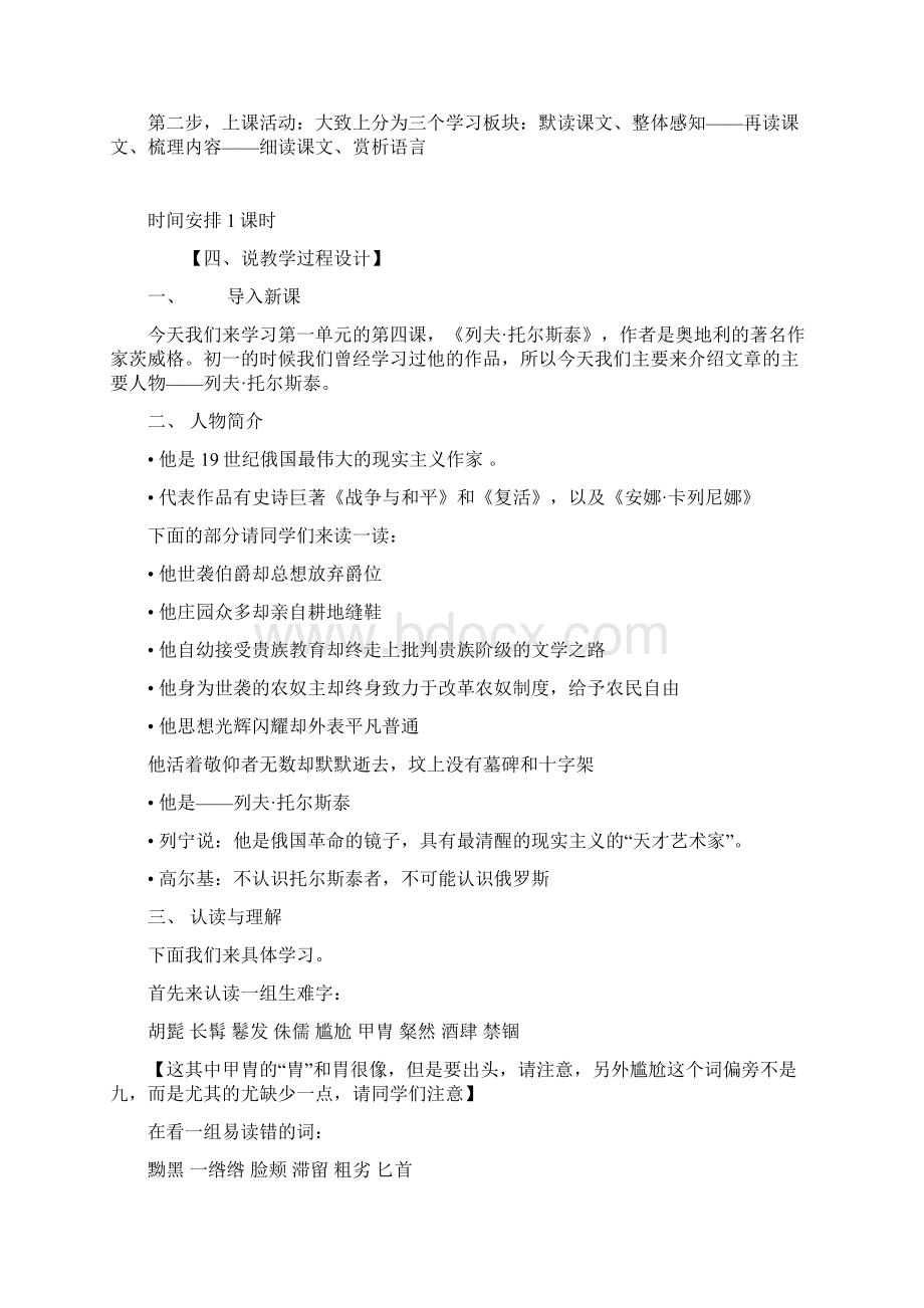 《列夫托尔斯泰》说课稿教学提纲.docx_第3页