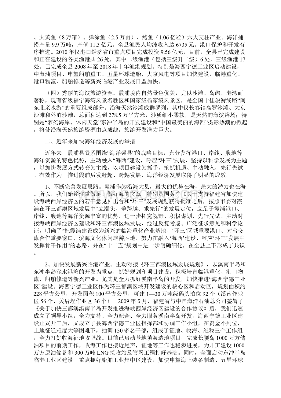 霞浦发展海洋经济存在的问题与对策.docx_第2页