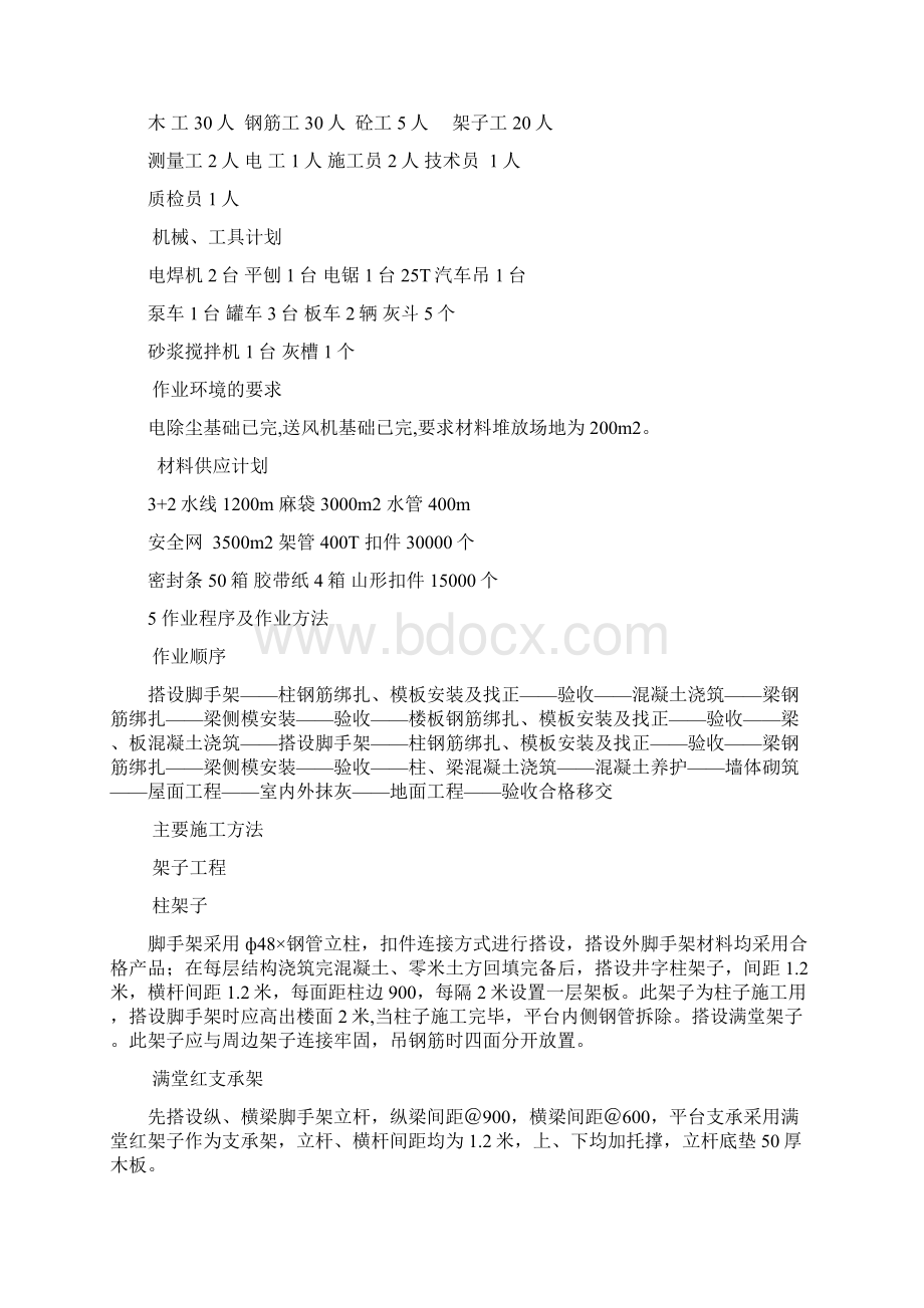 送风机房上部结构及建筑施工措施.docx_第2页