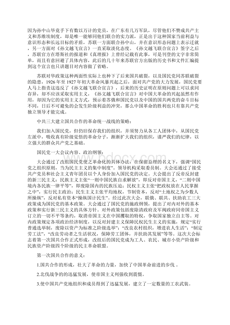 中国共产党党史资料.docx_第3页