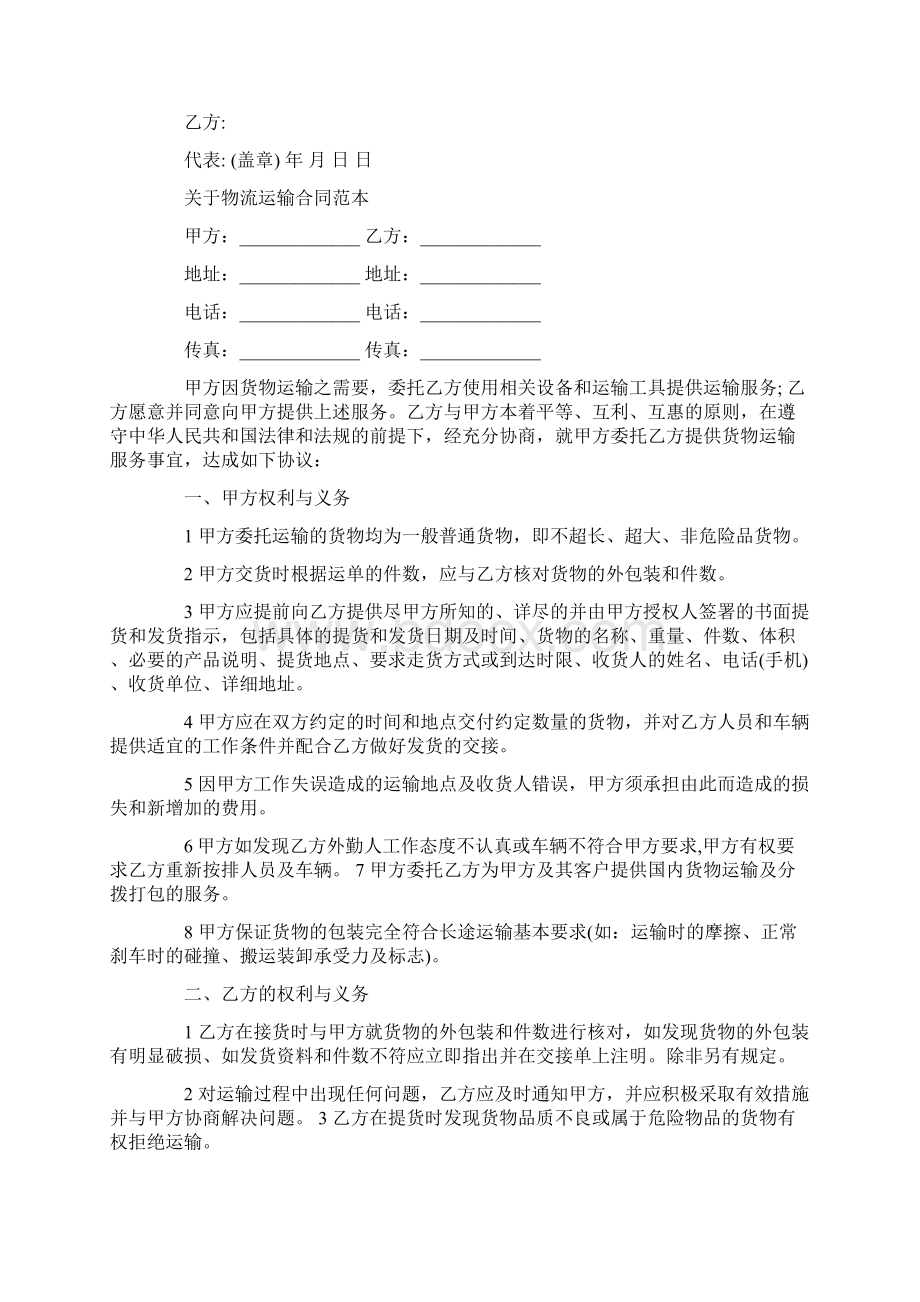 标准汽车货物运输合同范本合同范本.docx_第2页