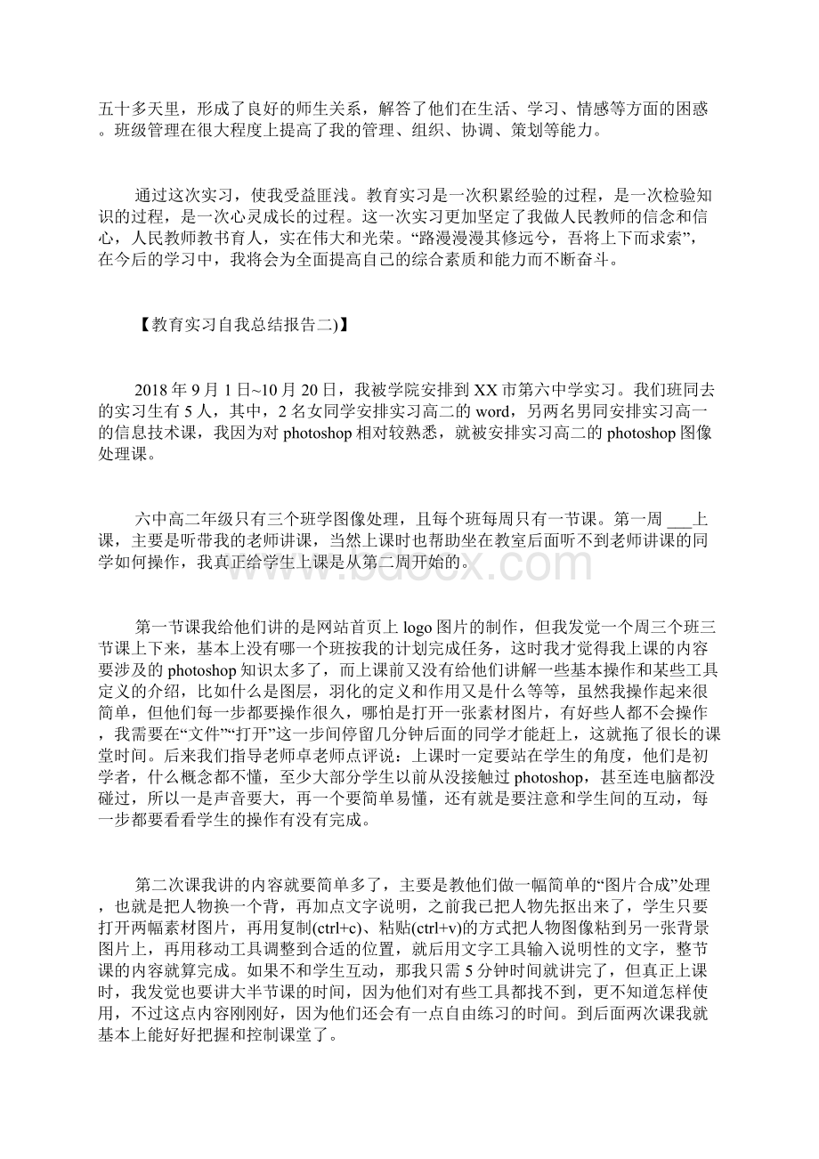 教育实习自我总结报告教育实习自我总结范文.docx_第2页