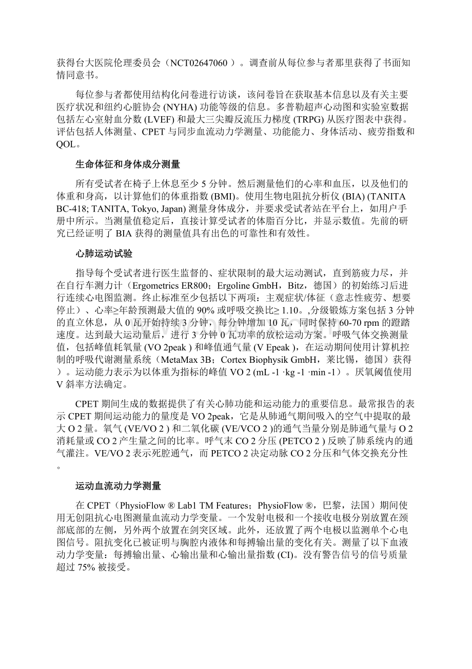 肺动脉高压患者的运动能力和生活质量.docx_第2页