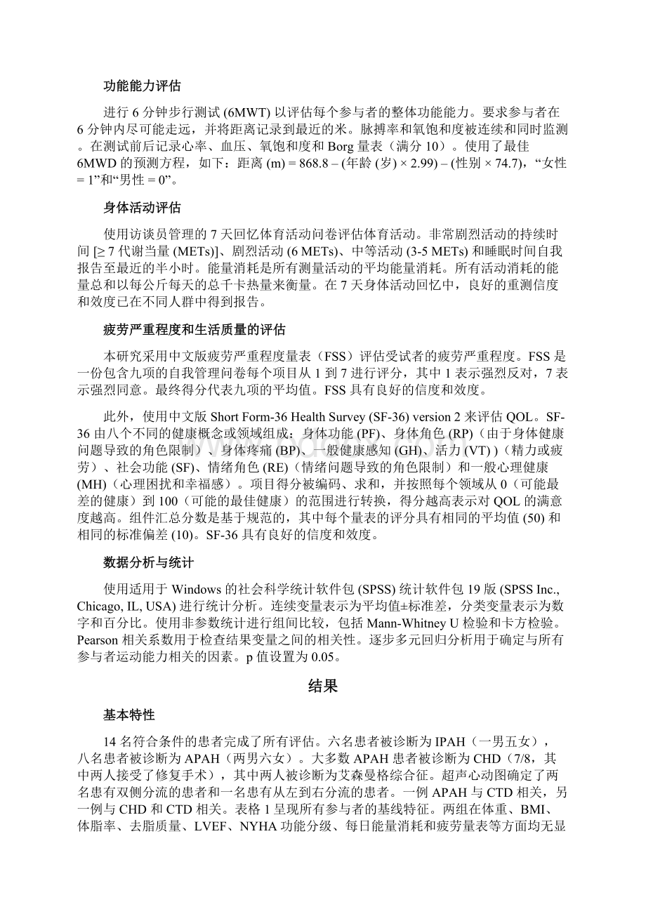 肺动脉高压患者的运动能力和生活质量.docx_第3页