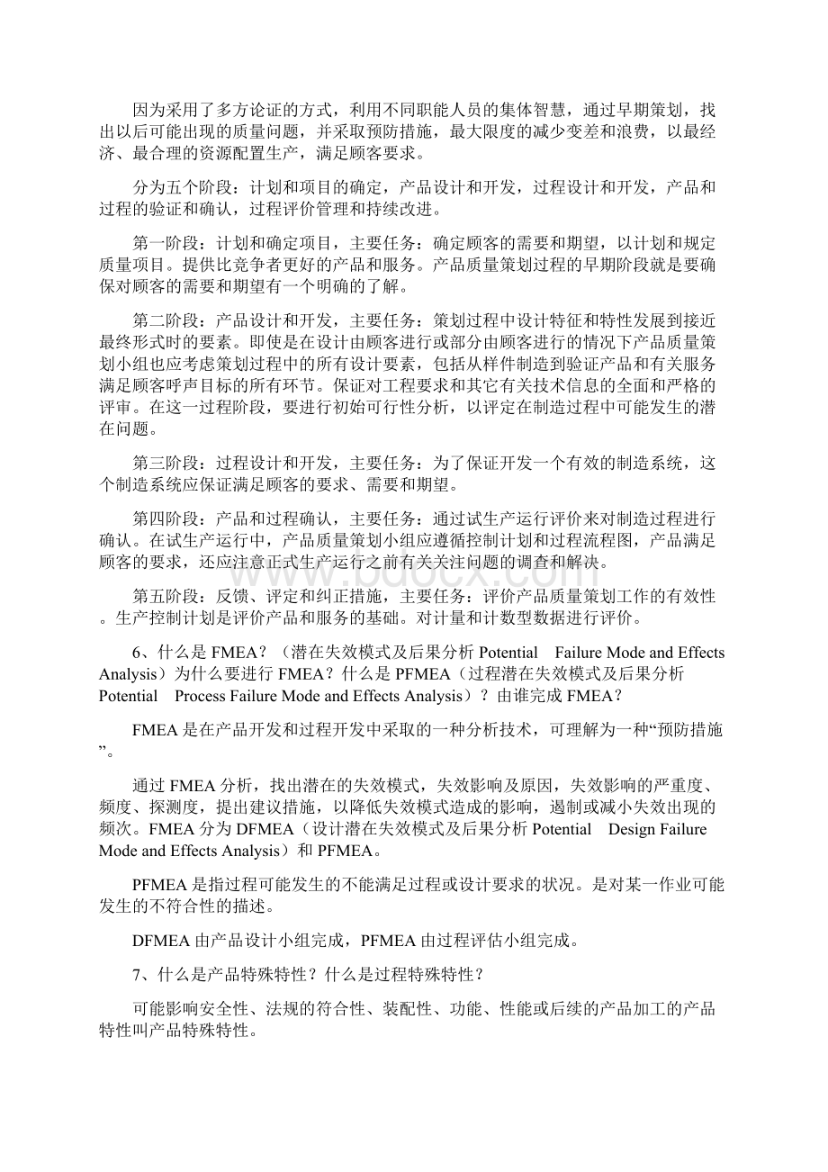 质量管理体系及五大工具知识.docx_第2页