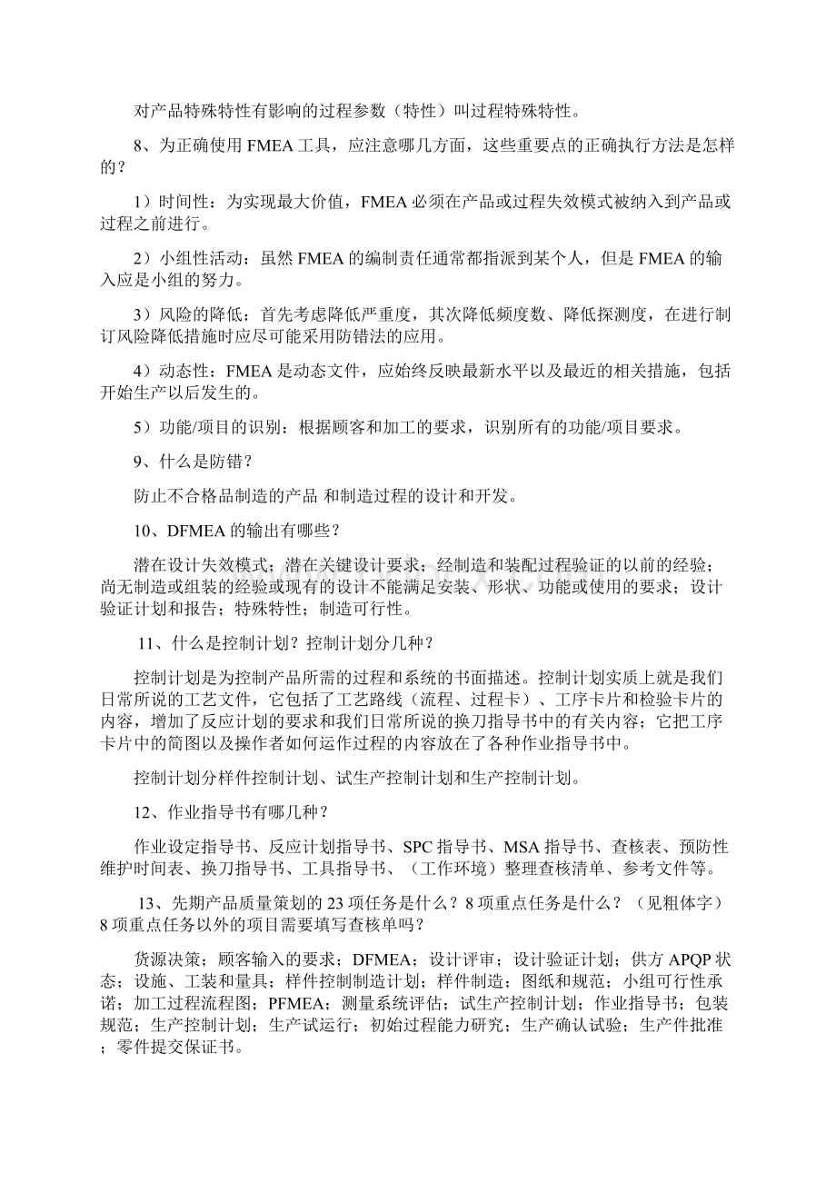 质量管理体系及五大工具知识.docx_第3页