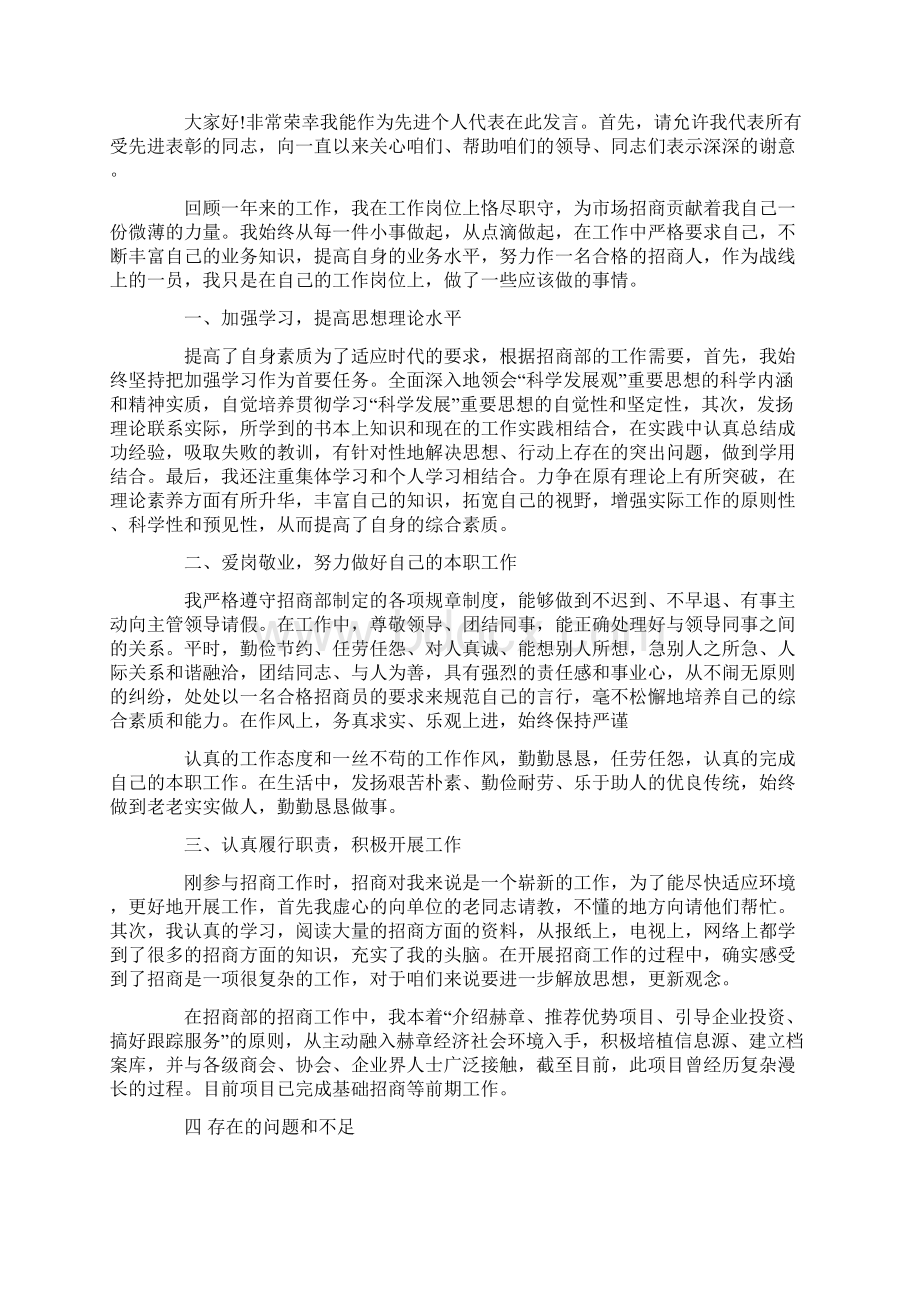 新年优秀新员工代表发言稿.docx_第2页