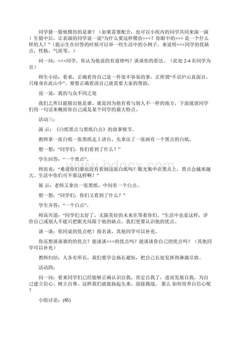 八年级心理健康教案Word格式.docx_第2页