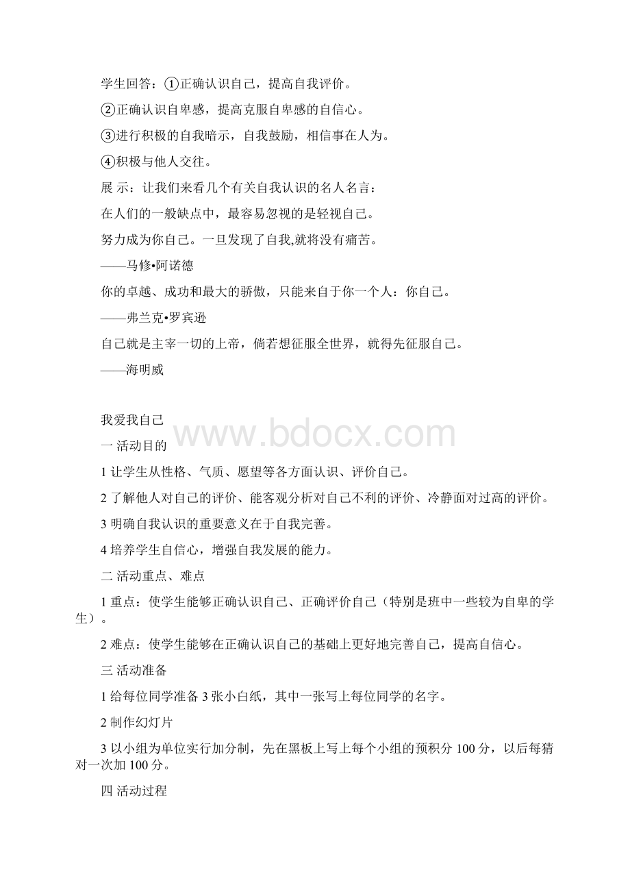 八年级心理健康教案Word格式.docx_第3页