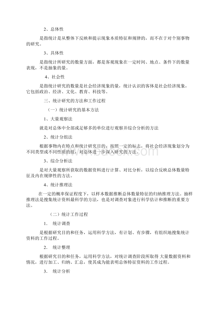 统计.docx_第2页