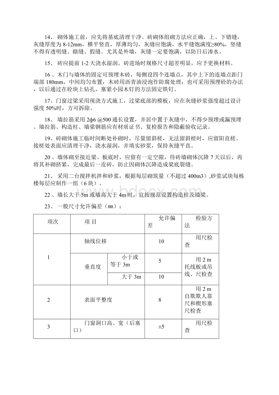 砖砌体工程施工组织设计Word文档下载推荐.docx_第3页