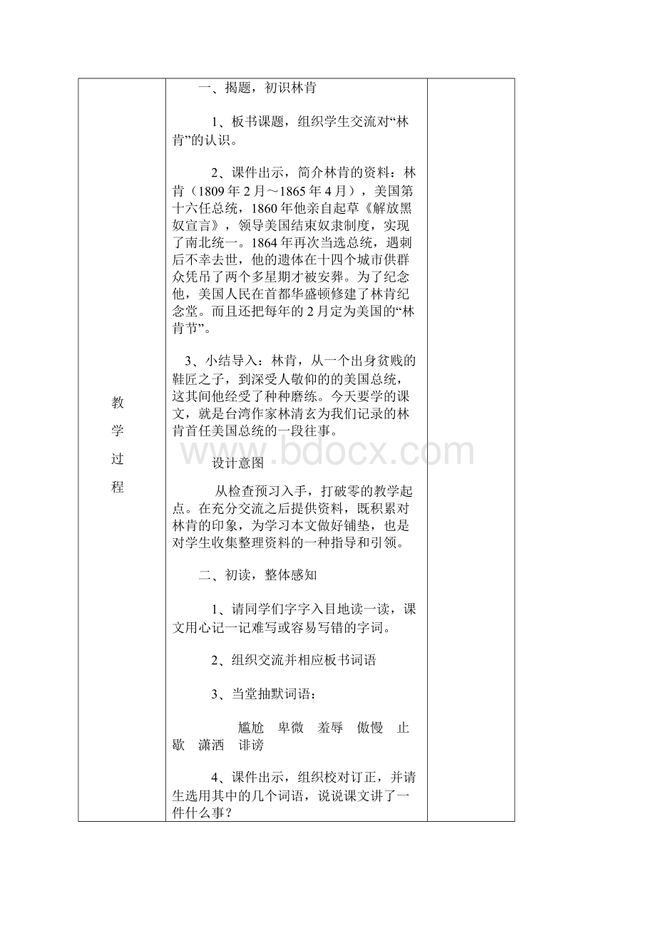 21鞋匠的儿子Word下载.docx_第2页