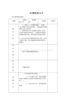 21鞋匠的儿子.docx