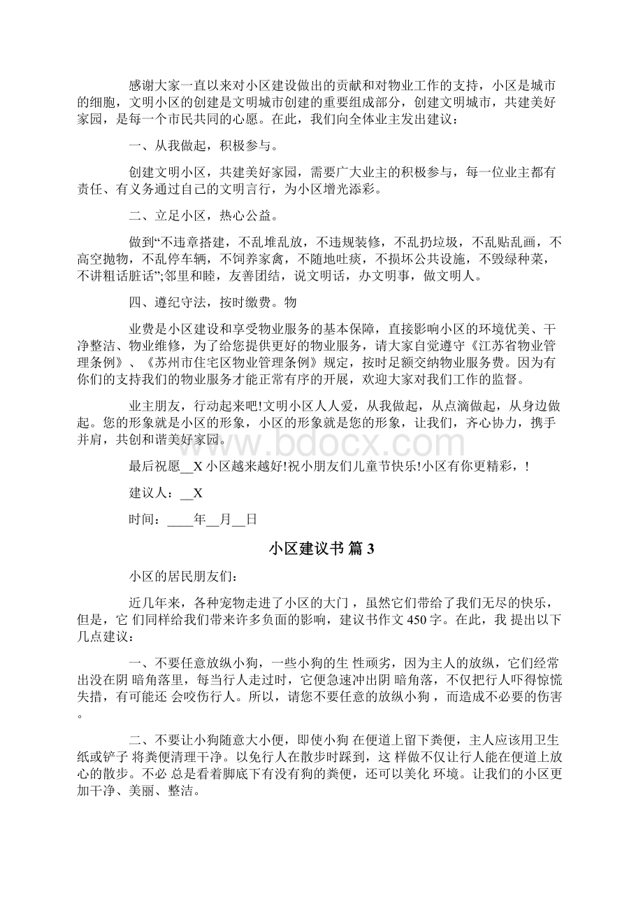 小区建议书范文10篇.docx_第2页