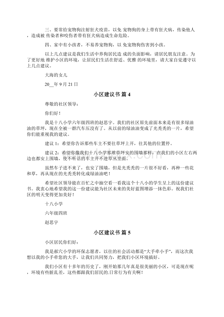 小区建议书范文10篇.docx_第3页