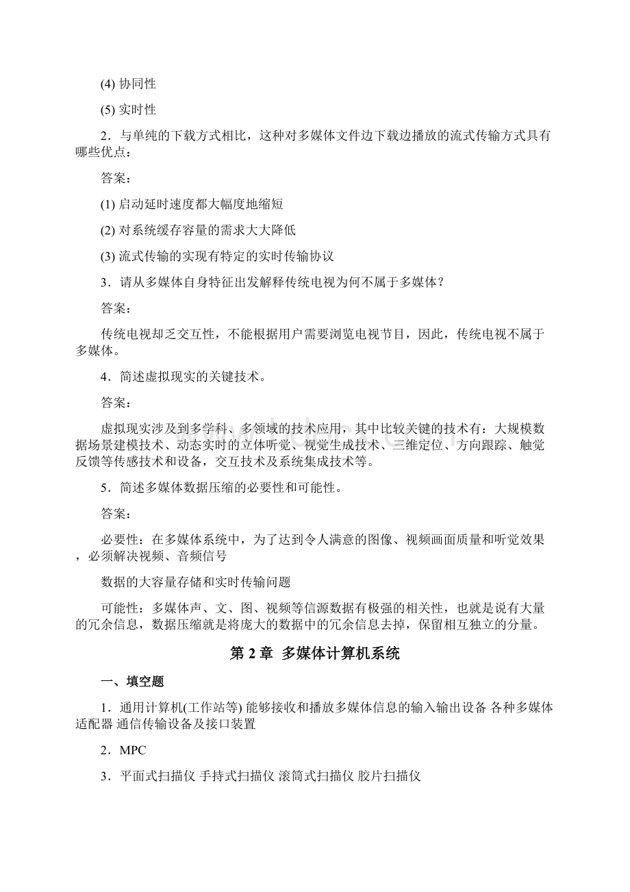 计算机网络谢希人第七版习题答案文档格式.docx_第2页