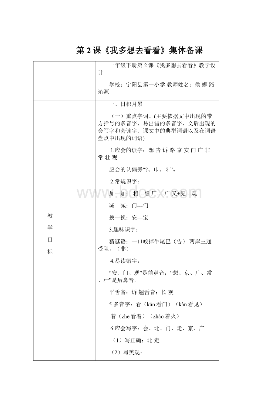 第2课《我多想去看看》集体备课Word格式.docx_第1页