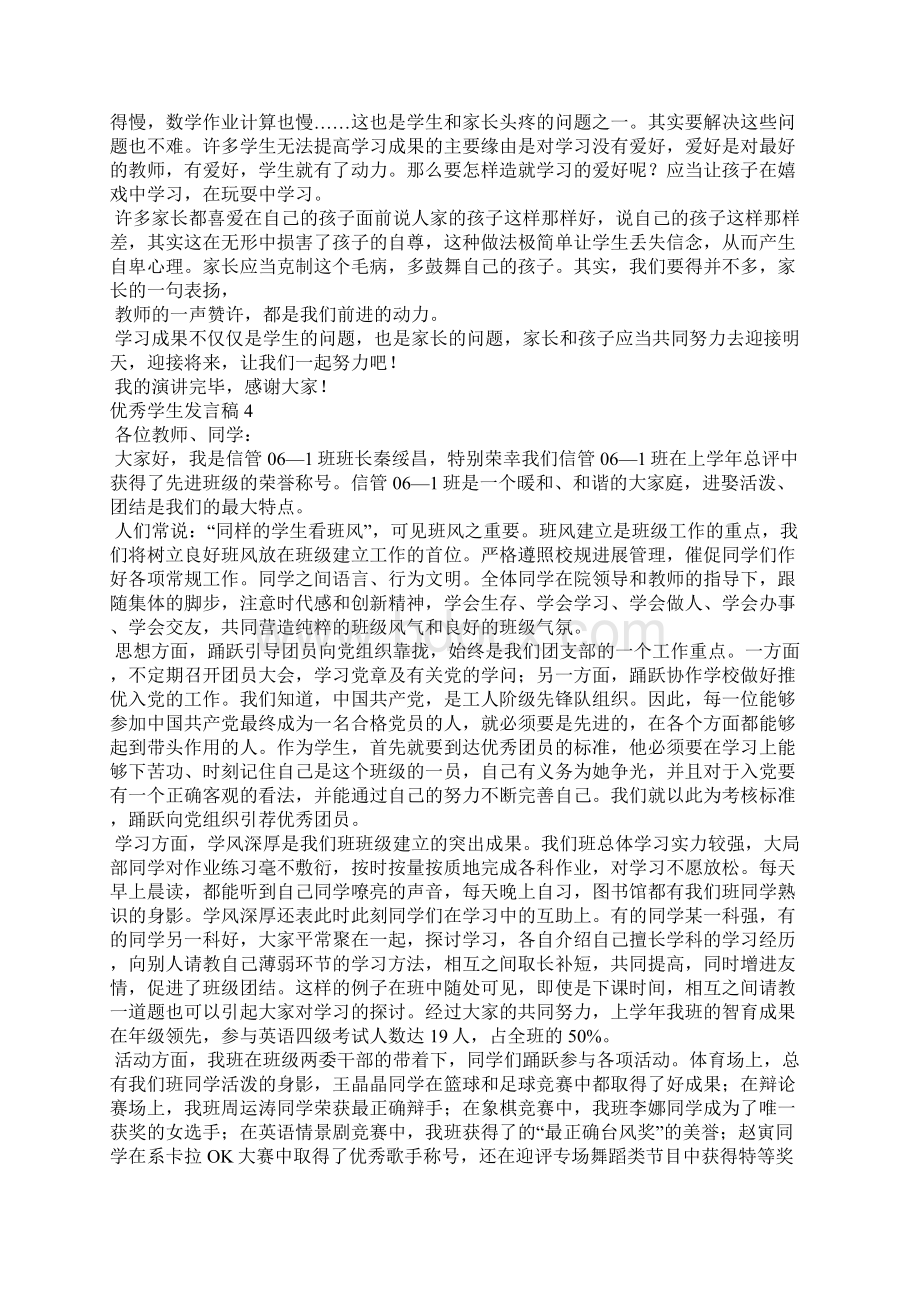 优秀学生发言稿15篇优秀学生美篇标题.docx_第3页