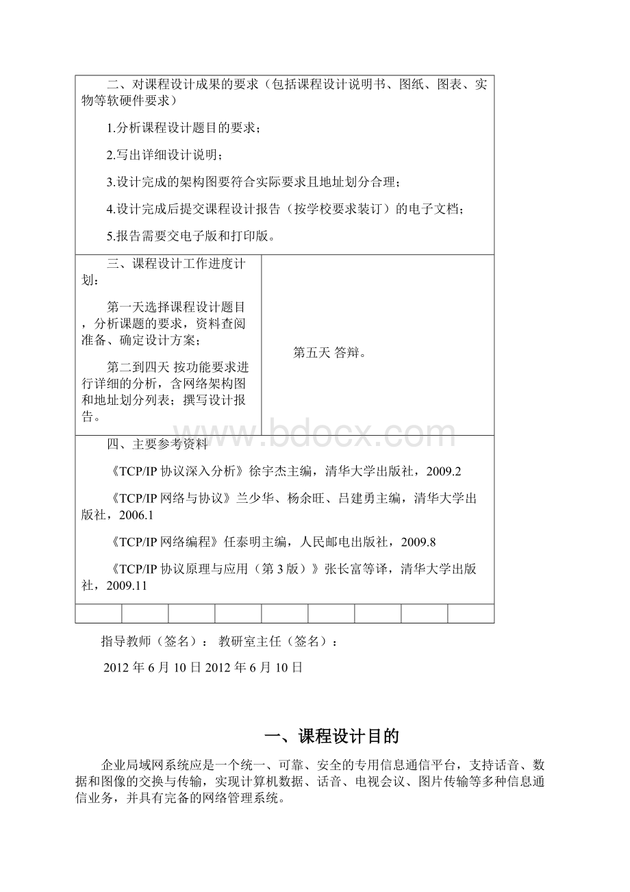 个中型企业的网络架构设计》课程设计.docx_第2页