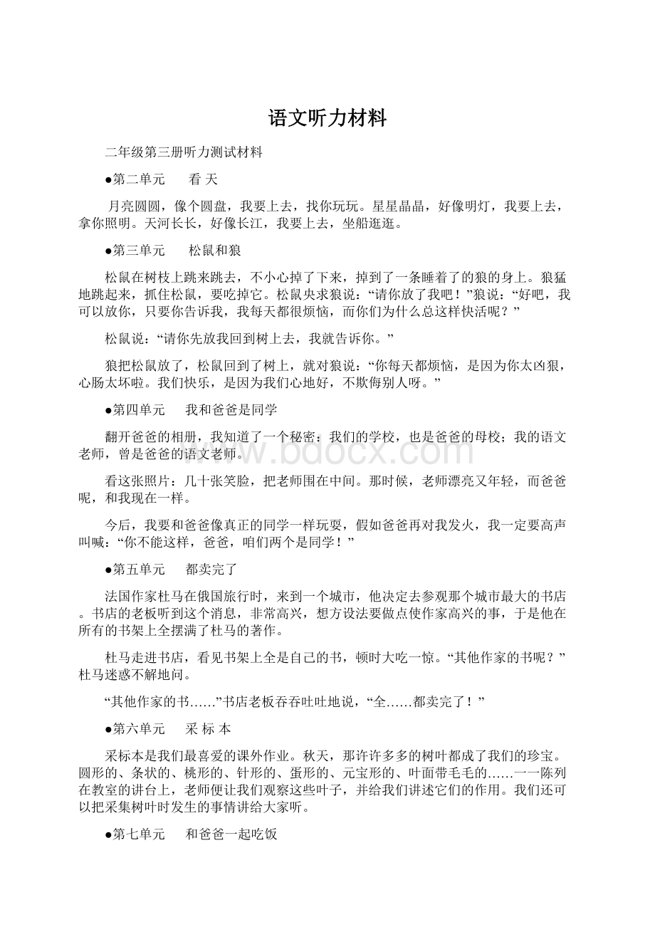 语文听力材料Word文档格式.docx