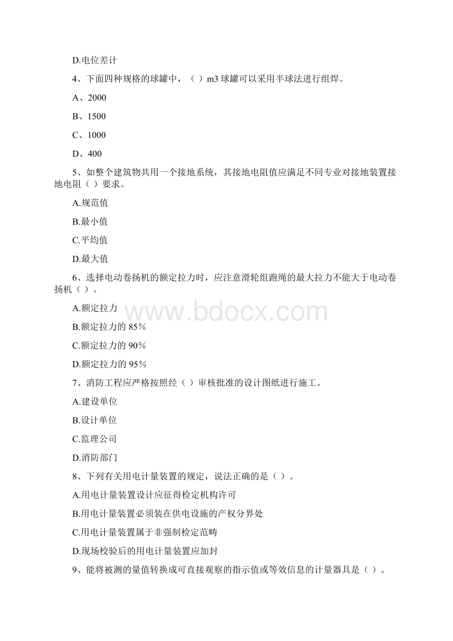 国家版二级建造师《机电工程管理与实务》模拟考试I卷 附解析.docx_第2页