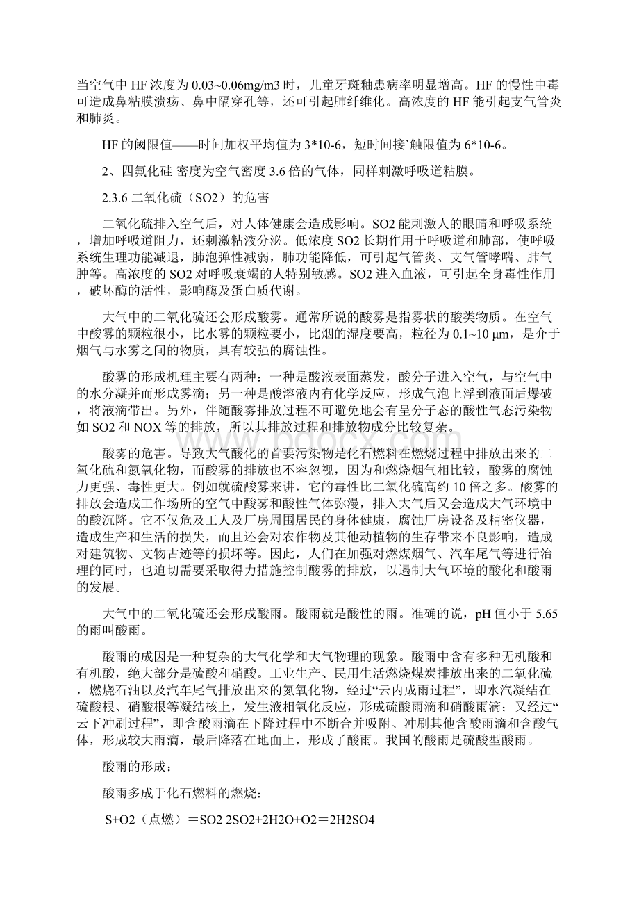 废气处理方案Word文档下载推荐.docx_第3页