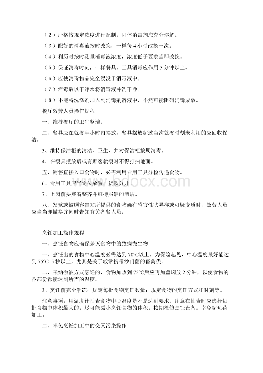 餐用具清洗消毒操作规程Word文件下载.docx_第2页