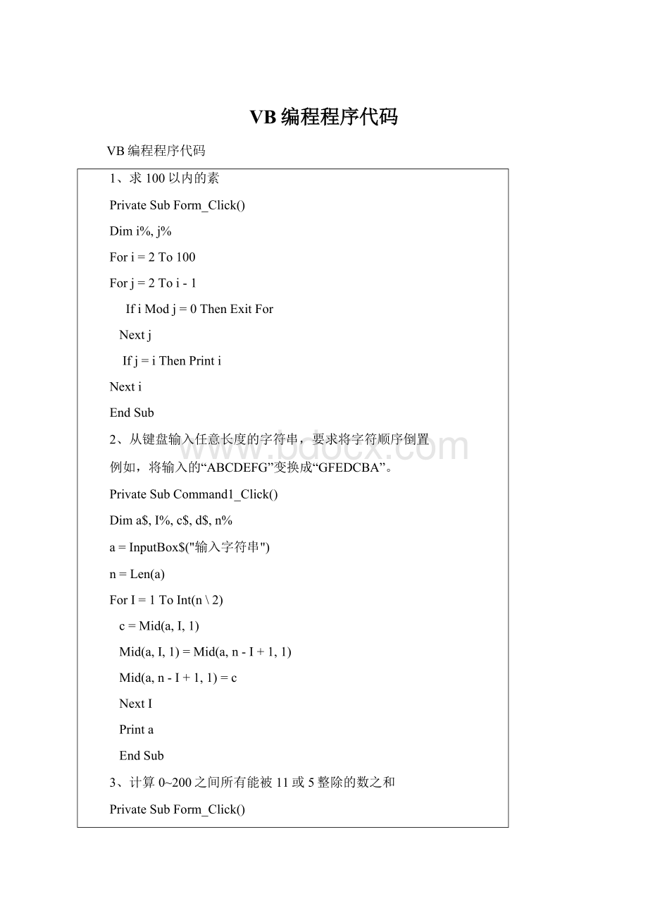 VB编程程序代码.docx_第1页