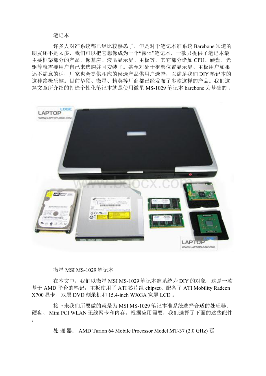 笔记本电脑组装图解教程演示教学.docx_第2页