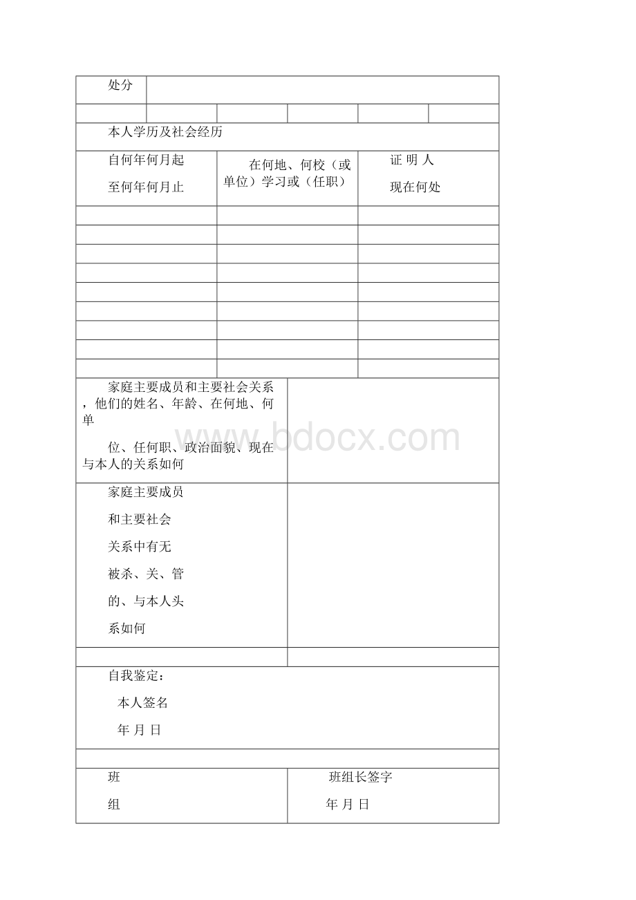 高等学校毕业生登记表打印版Word格式.docx_第3页