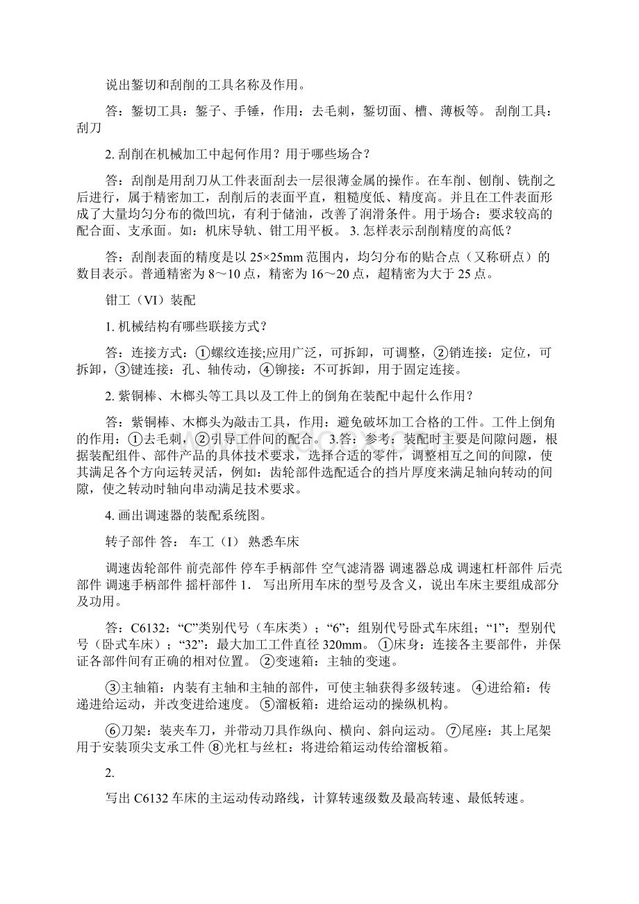 江苏大学金工实习冷加工答案.docx_第3页