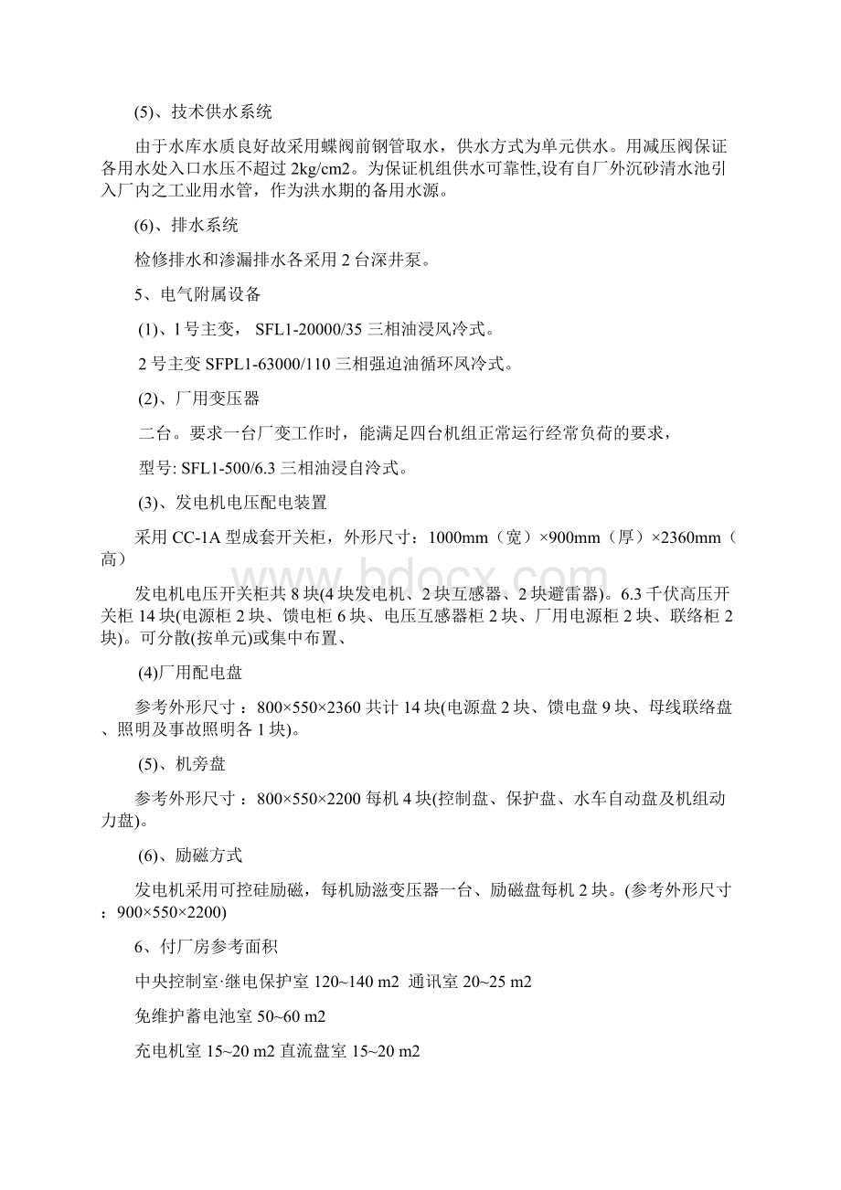 水电站设计说明书教学内容Word文档下载推荐.docx_第3页