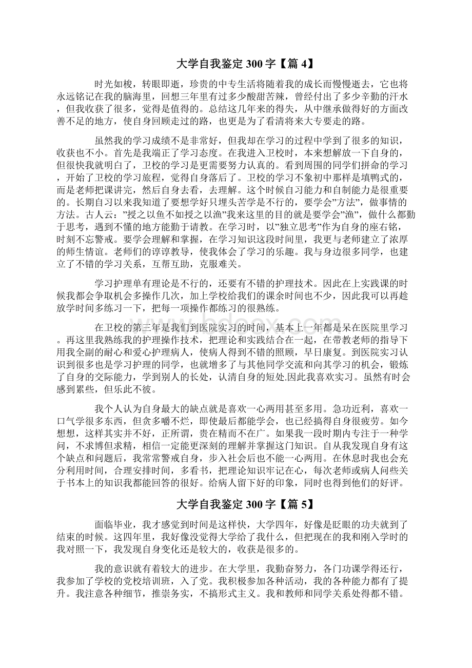 大学自我鉴定300字个人通用.docx_第3页